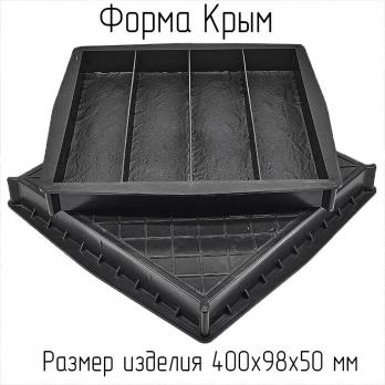 Форма для брусчатки Крым 400х400 Т