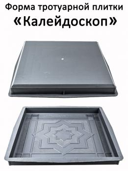 Форма для тротуарной плитки Калейдоскоп 300х300 В (набор)